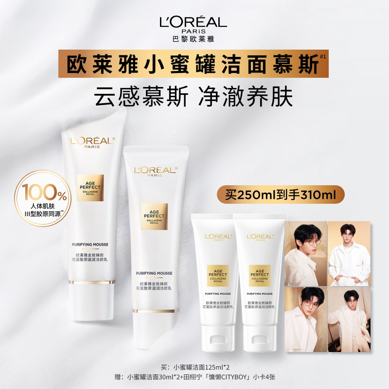 L'Oreal Nectar Collagen Cleanser Аминокислотное очищающее средство для лица Нежное глубокое очищение Увлажняющие средства по уходу за кожей Female Authentic