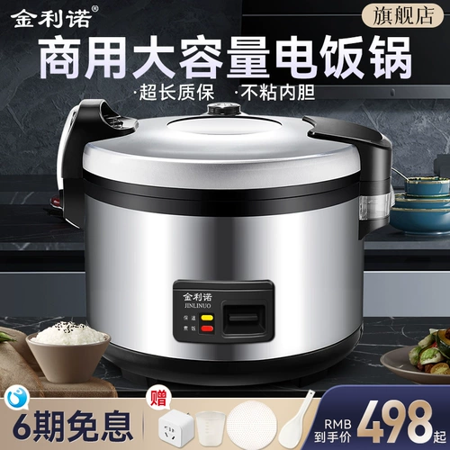 Golden Lino с большой емкостью для рисоварки Commercial Restaurant 20l Super Barge 20-30 человек кафетерий не продуман