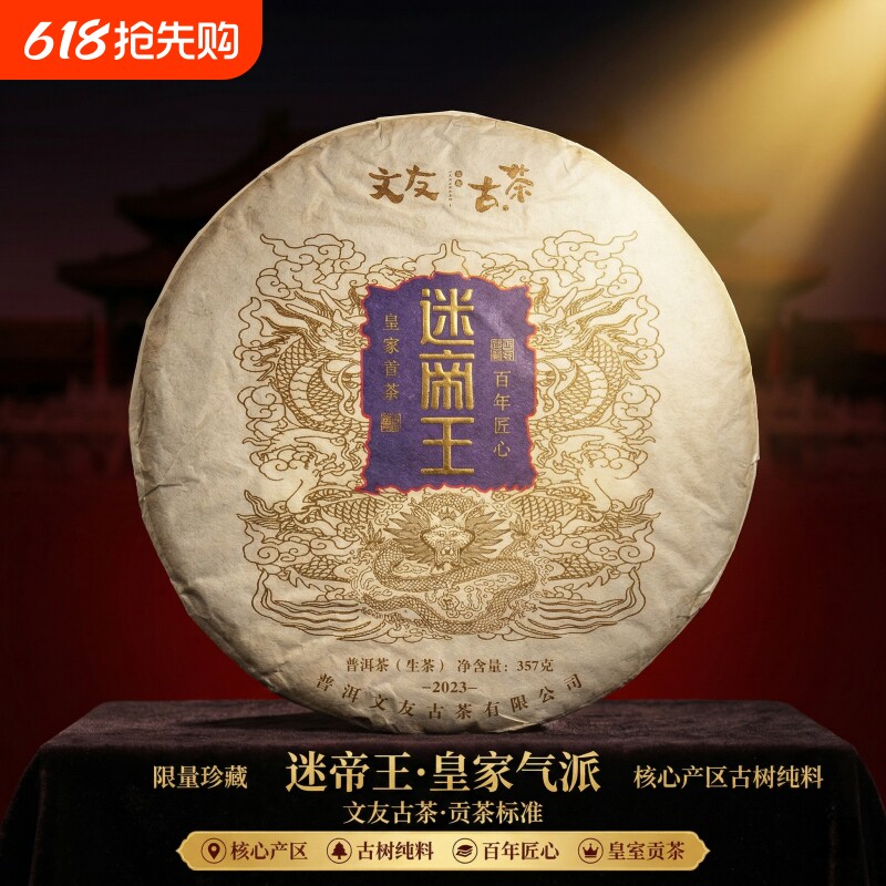 Wenyou № 2023 Royal Tribute Tea Fan Emperor Основная производственная зона Древнее дерево Чистый необработанный чай Пуэр из лимитированной коллекции 357 г