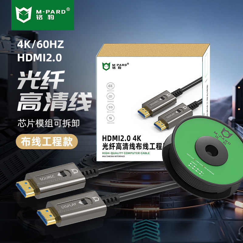 Mingbao оптоволоконный кабель HDMI 4K2.0 с проводкой через трубу компьютерный видеорегистратор для видеонаблюдения проектор с большим экраном кабель высокой четкости