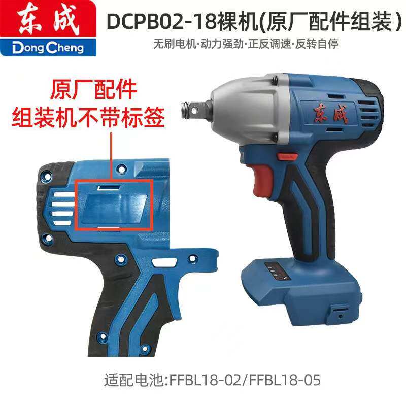 Электрический ключ Dongcheng голый металлический DCPB16/18 Dongcheng 18V бесщеточный литиевый аккумулятор головка ключа корпус оригинальный аутентичный
