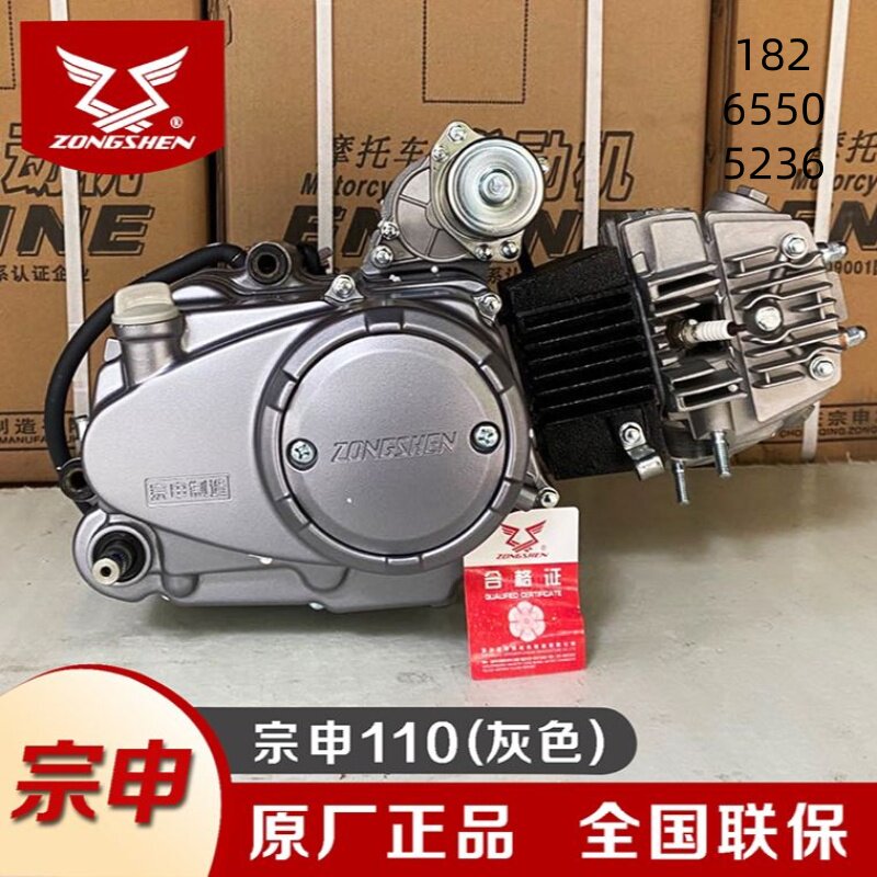 Zongshen 110 горизонтальный 125 изогнутый луч мотоцикл трехколесный ножной электрический пуск ручной автоматический двигатель в сборе Бесплатная доставка