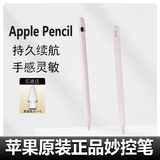 Apple stylus Apple Pencil оригинальный аутентичный планшет с сенсорным экраном первого и второго поколения ipad bluetooth stylus