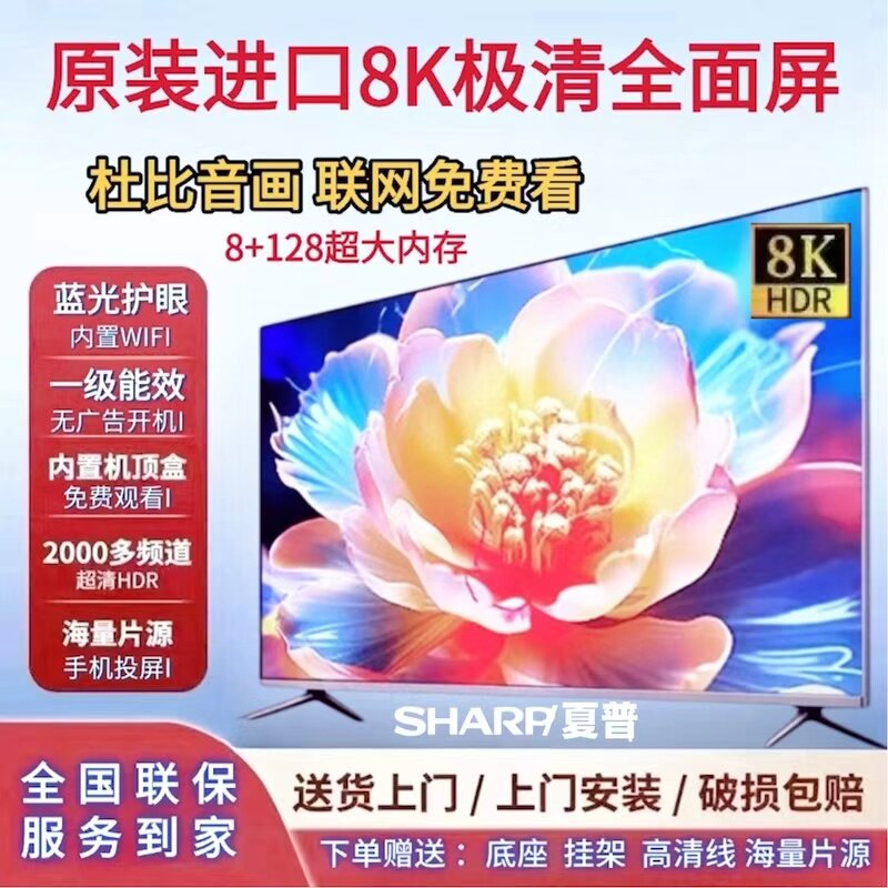 Импортный экран Sharp 8k с 65-дюймовым ультратонким полноэкранным экраном 50 55 65 75 85 90 46- дюймовый HD SMART TV