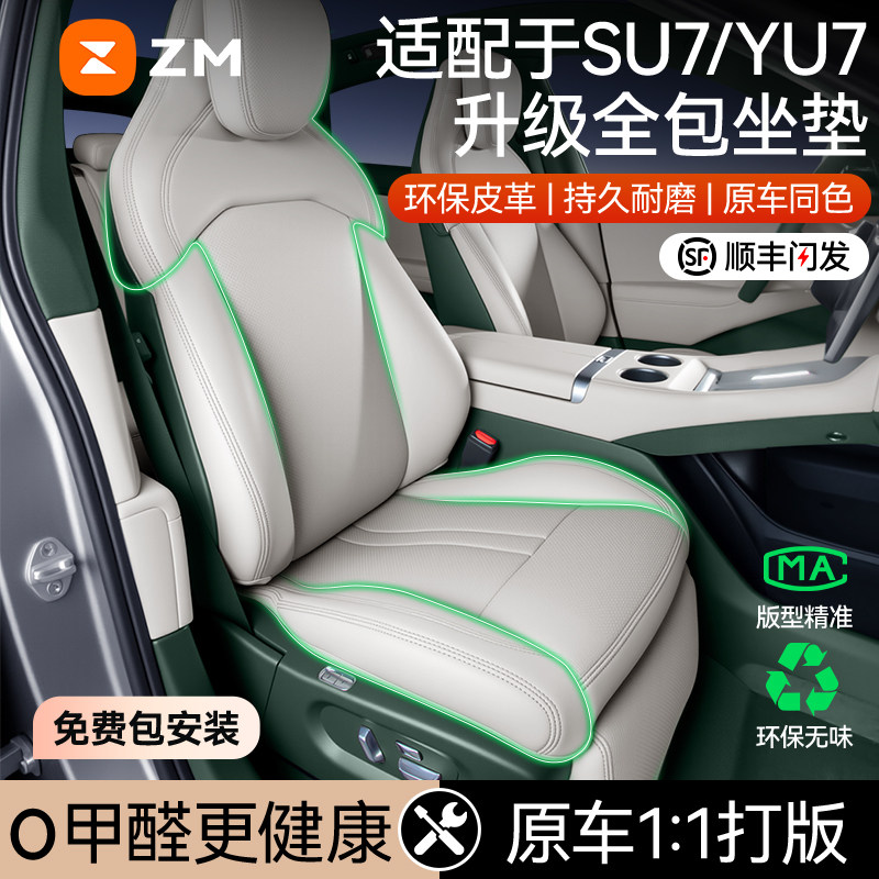 Подходит для подушки сиденья Xiaomi YU7 полностью закрытая невидимая подушка автокресла four seasons специальная система вентиляции и обогрева салона