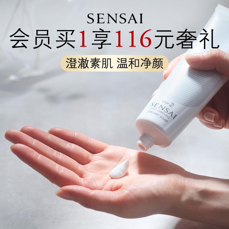 [Официальное флагманское очищающее средство для лица authentic] SENSAI cleansing содержит аминокислоты, которые бережно очищают и интенсивно увлажняют кожу.