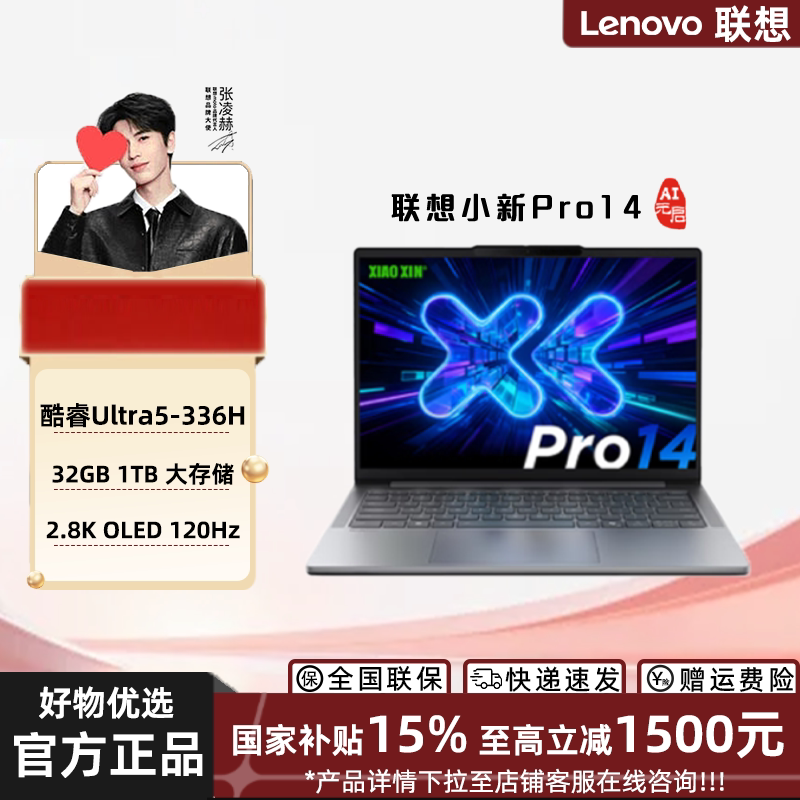 [потребление 88% + государственная субсидия в размере 15%] Lenovo/Lenovo Xiaoxin Pro14 Core 2026 AI Yuanqi Edition - 14-дюймовый легкий ноутбук
