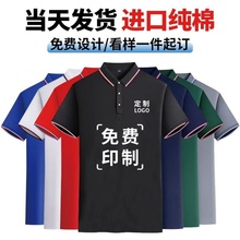 Three year old store with over 20 colors of t-shirts, lapels, work clothes, customized T-shirts, work clothes, customized embroidery, pure cotton advertising, cultural polo shirts, short sleeves, printed logos
