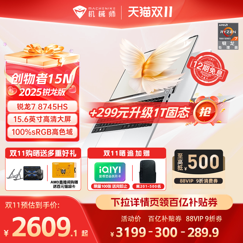 [Государственная субсидия 20%] Mechanic Creator 15N 2025 новый 15,6-дюймовый высокопроизводительный легкий ноутбук Ruilong R7-8745HS для студентов, офисных работников и бизнеса.
