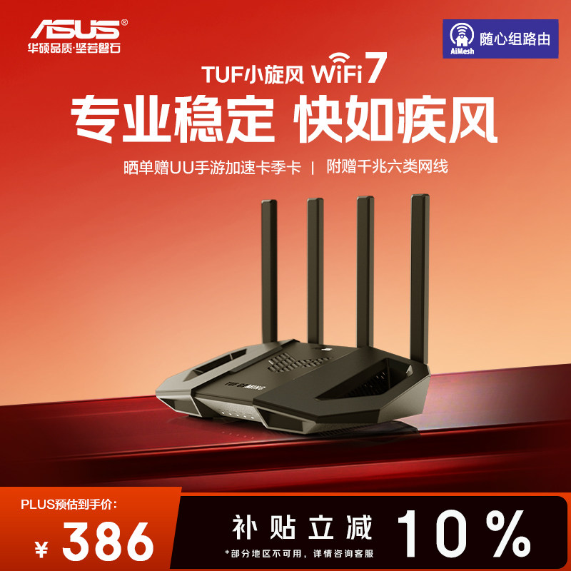 [Запуск нового продукта версии 2] маршрутизатор asus/Asus TUF little Whirlwind WiFi7 версии 2 домашний высокоскоростной гигабитный маршрутизатор BE3600 беспроводное покрытие Wi-Fi для всего дома через стену king 3600 м
