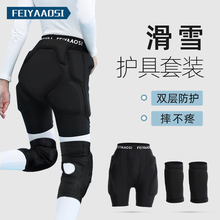 Snowboarding hip protection and anti fall pants, wearing protective pads for inner wear, ice skating and butt protection pads, adult knee protection equipment, and butt protectors