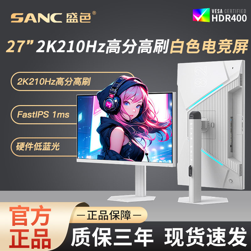 Игровой монитор SANC Shengse с разрешением 27 дюймов 2K HD 210 Гц, белый, с видом на море, комната 300, компьютерный экран S82