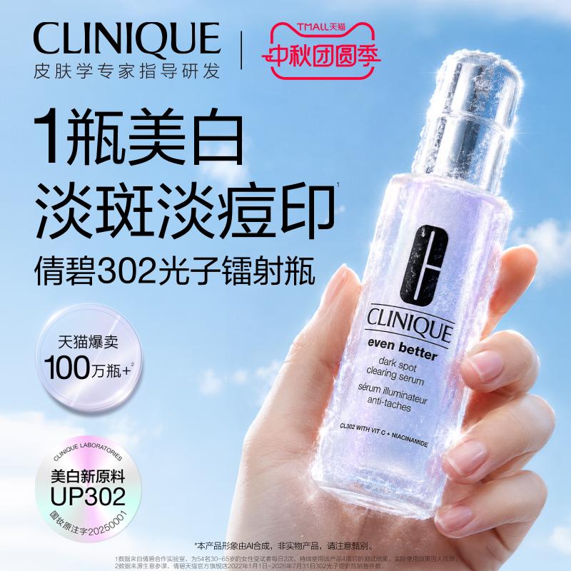 Флакон с фотонным лазером Clinique 302 для отбеливания, удаления пятен, следов от угревой сыпи, антиоксидантная эссенция для чувствительной кожи