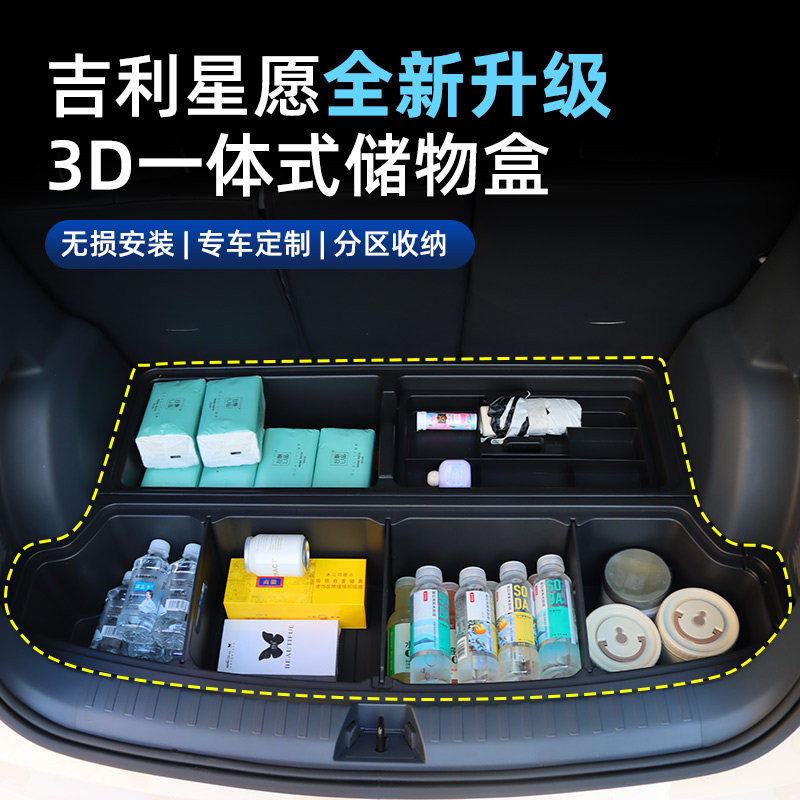 Подходит для коробки для хранения багажника Geely Xingwan, коробки для заправки багажника на токарном станке, коробки для хранения предметов интерьера автомобиля