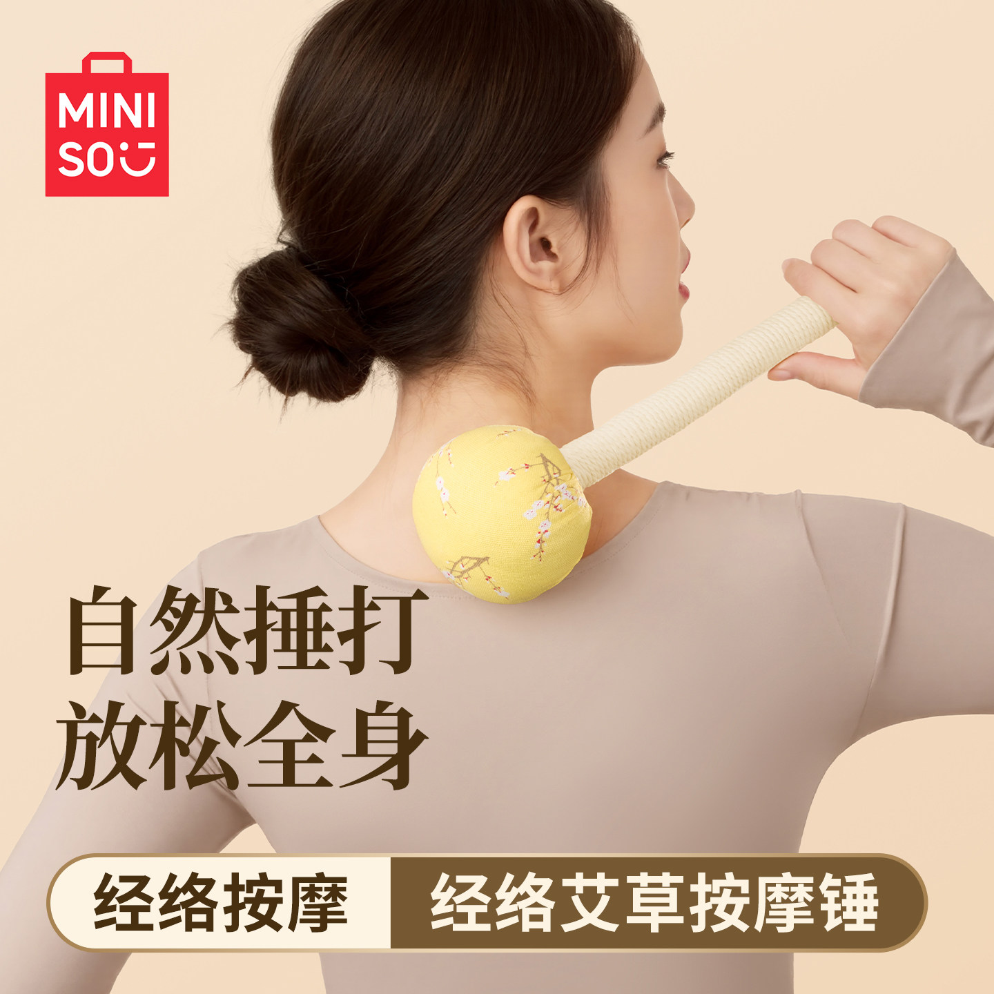 Знаменитый и превосходный массажный молоток MINISO с полынью для спины молотком по меридиану здоровья, избивающий артефакт для прижигания
