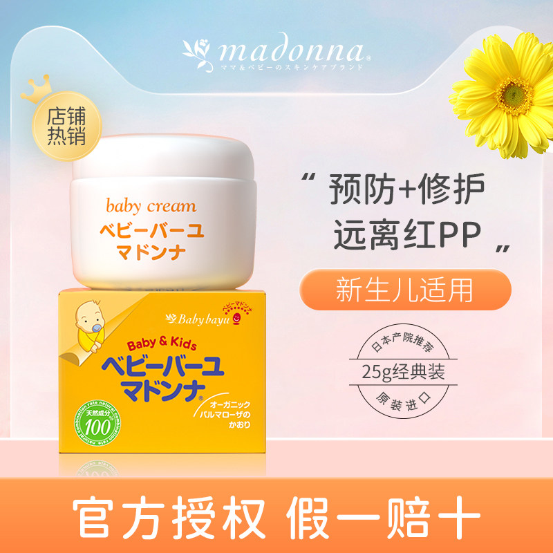 Мадонна Конское масло Крем для ягодиц Baby pp Cream Newborn Baby Red Butt Специальный крем для ягодиц 25 г