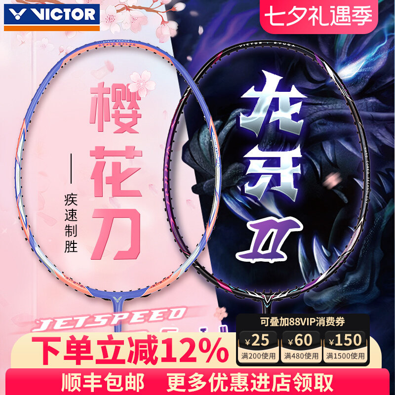 Ракетка для бадминтона VICTOR Victory из углеродного волокна Sakura Knife DX10 Dragon Tooth II God JS12 Сверхлегкая ракетка