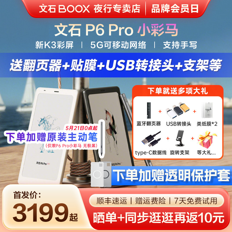[Бесплатный кожаный чехол с прозрачной водой] Aragonite BOOX P6 Pro small color horse color little white horse с чернильным экраном электронная бумажная книга p6pro для чтения электронных книг защита глаз устройство для чтения мобильных телефонов