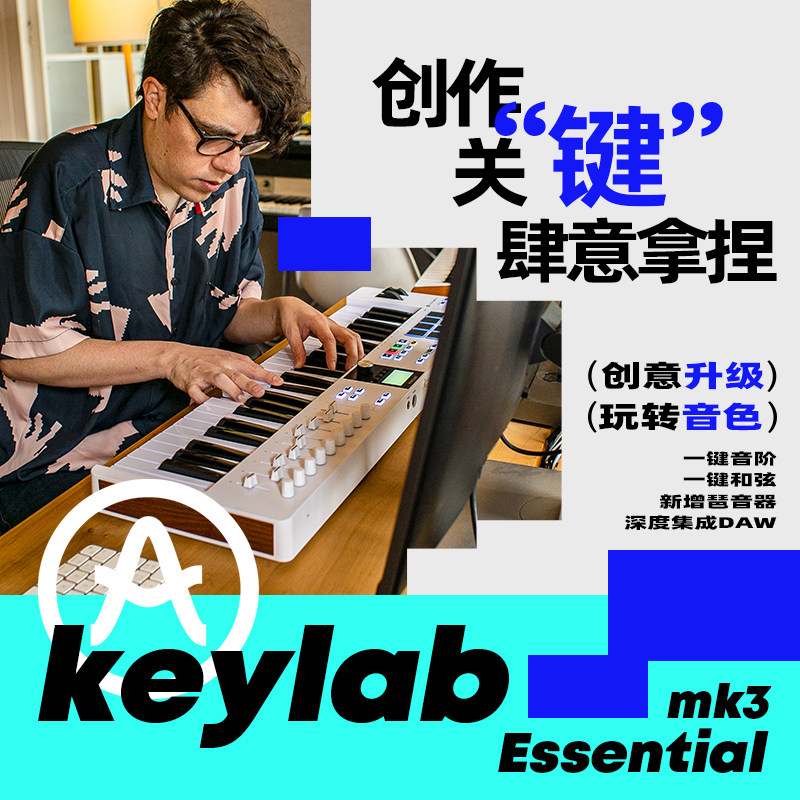 Официальные прямые продажи|MIDI-клавиатура Arturia KeyLab Essential 3-го поколения с 49/61/88 расположением клавиш