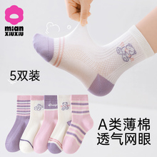 Children's Socks Spring and Autumn Pure Cotton Girls' Mid tube Socks Little Girls Thin A-Class Children's Socks Girls' Spring and Summer Cotton Socks