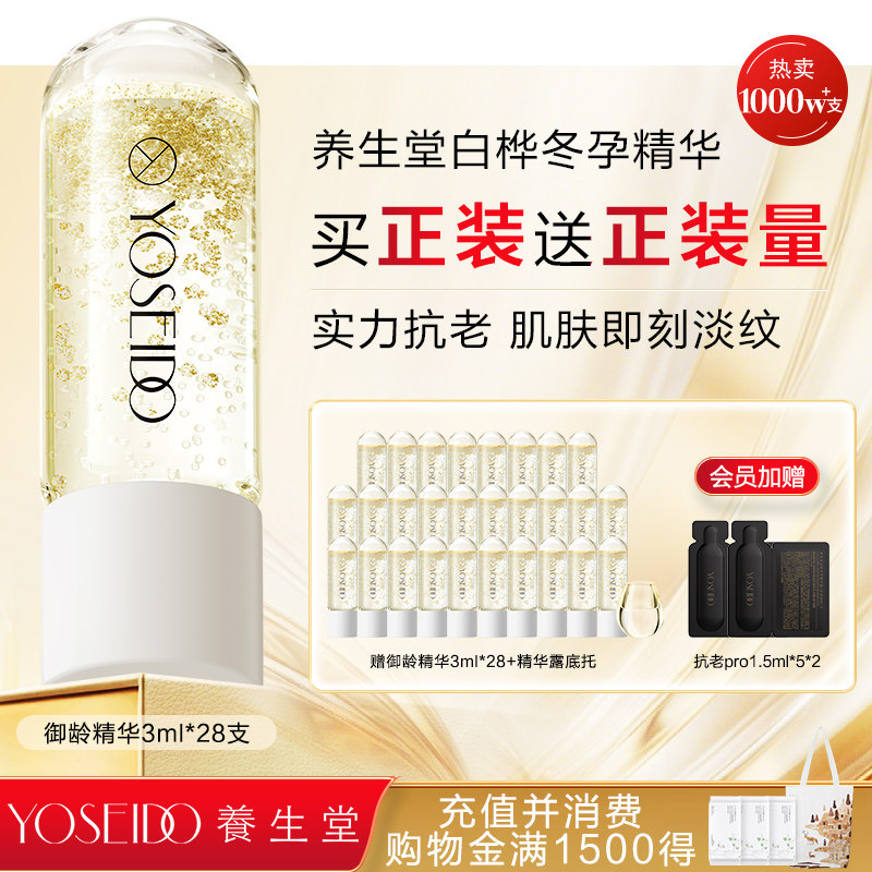 [Тот же соус "папи" в том же стиле] Health Hall Baihua winter pregnancy essence second throw против морщин, укрепляющая увлажняющая эссенция royal age