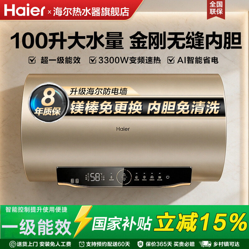 [Государственная субсидия] Бытовой электрический водонагреватель Haier на 100 литров большой емкости для ванны, первоклассный энергоэффективный быстрый нагрев, 80 литров, новый стиль