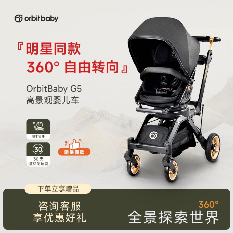 [Та же модель, что и у star] Прогулочная коляска OrbitBaby G5 high landscape, вращающаяся на 360 градусов, в которой новорожденный может сидеть или лежать