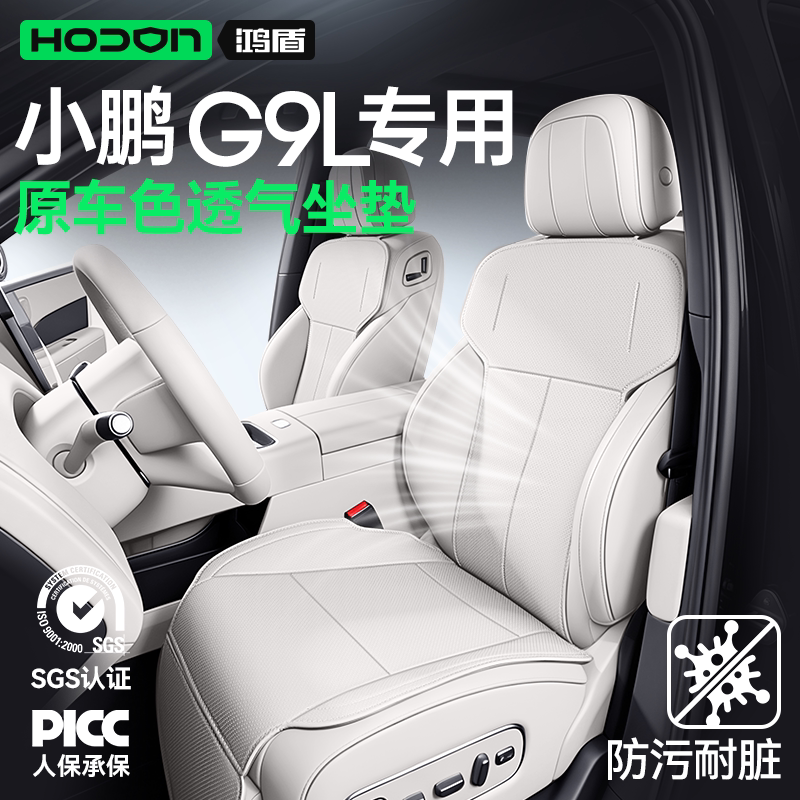 Подходит для универсальной подушки сиденья Xiaopeng G9L four seasons, 26 видов модификации салона автомобиля, продукция Daquan для применения на вентилируемых сиденьях