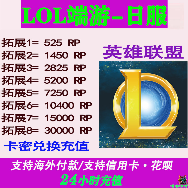 LOL League of Legends End Game Международный сервис Японский сервис Японская зона Японский сервис JPN Alliance Coin RP Point Купонная карта Секретного пополнения счета
