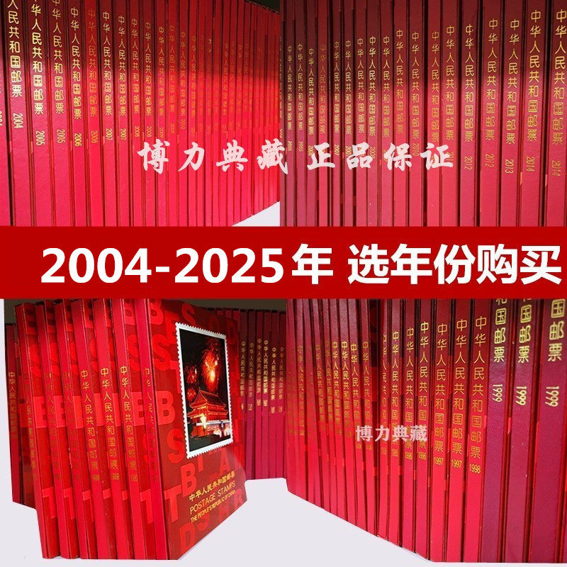 Годовой альбом марок за 2004-2025 годы, первый альбом, включая годовую упаковку, актуальный альбом, выбранный год покупки