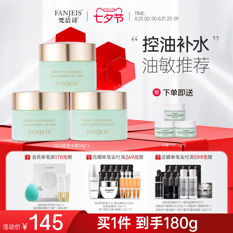 Ледяной лосьон Fanjieshi Green Tea Ice Lotion Крем для контроля жирности Чувствительной кожи после загара, успокаивающий нежную увлажняющую кожу, Успокаивающие домашние средства по уходу за кожей