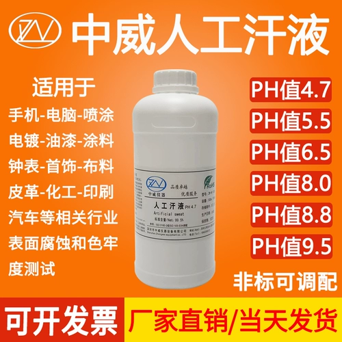 Значение pH 4.7-8,8 Искусственное пот искусственный потти