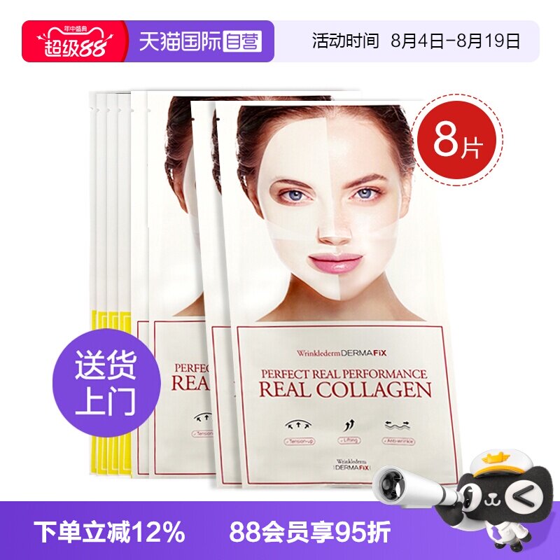 【Самонастраивающаяся】 Корейская женская маска DERMAFIX, 8 штук, Увлажняющая Коллагеновая Импортная Восстанавливающая маска