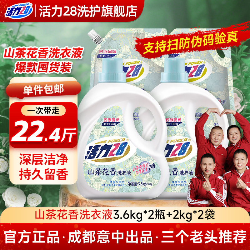 Vitality 28 Camellia стиральный порошок для стирки бытовых изделий с натуральным стойким ароматом энзима с мягким нейтральным ароматом моющего средства в пакетиках