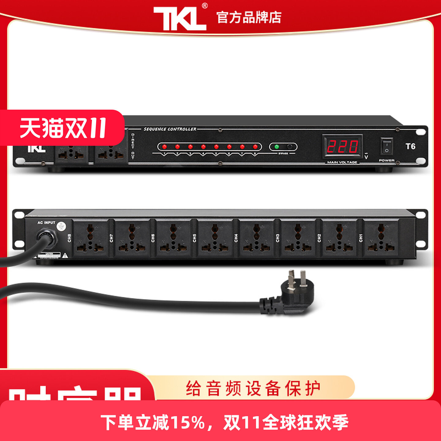 TKL audio power sequencer 8-канальный интеллектуальный профессиональный усилитель мощности с каскадом фильтров и мощным панельным выключателем питания