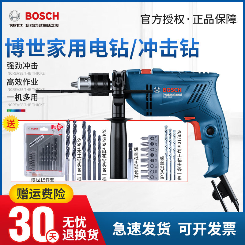Ручная электродрель Bosch ударная дрель GSB600 бытовая многофункциональная пистолетная дрель маленький электрический молоток - новый электроинструмент доктора