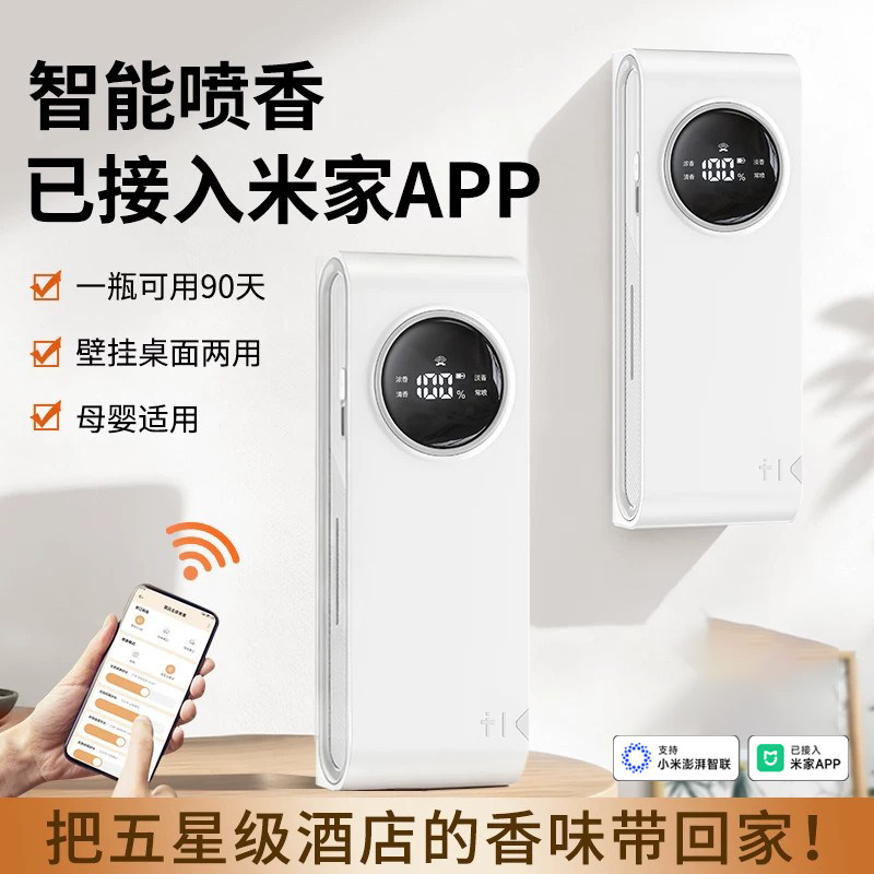 Был подключен к приложению Mijia APP smart aromatherapy machine бытовой небольшой диффузор для внутреннего туалета с автоматическим распылением аромата ароматическая машина