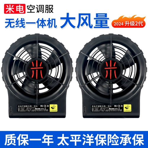 Летняя беспроводная батарея, вентилятор с аксессуарами