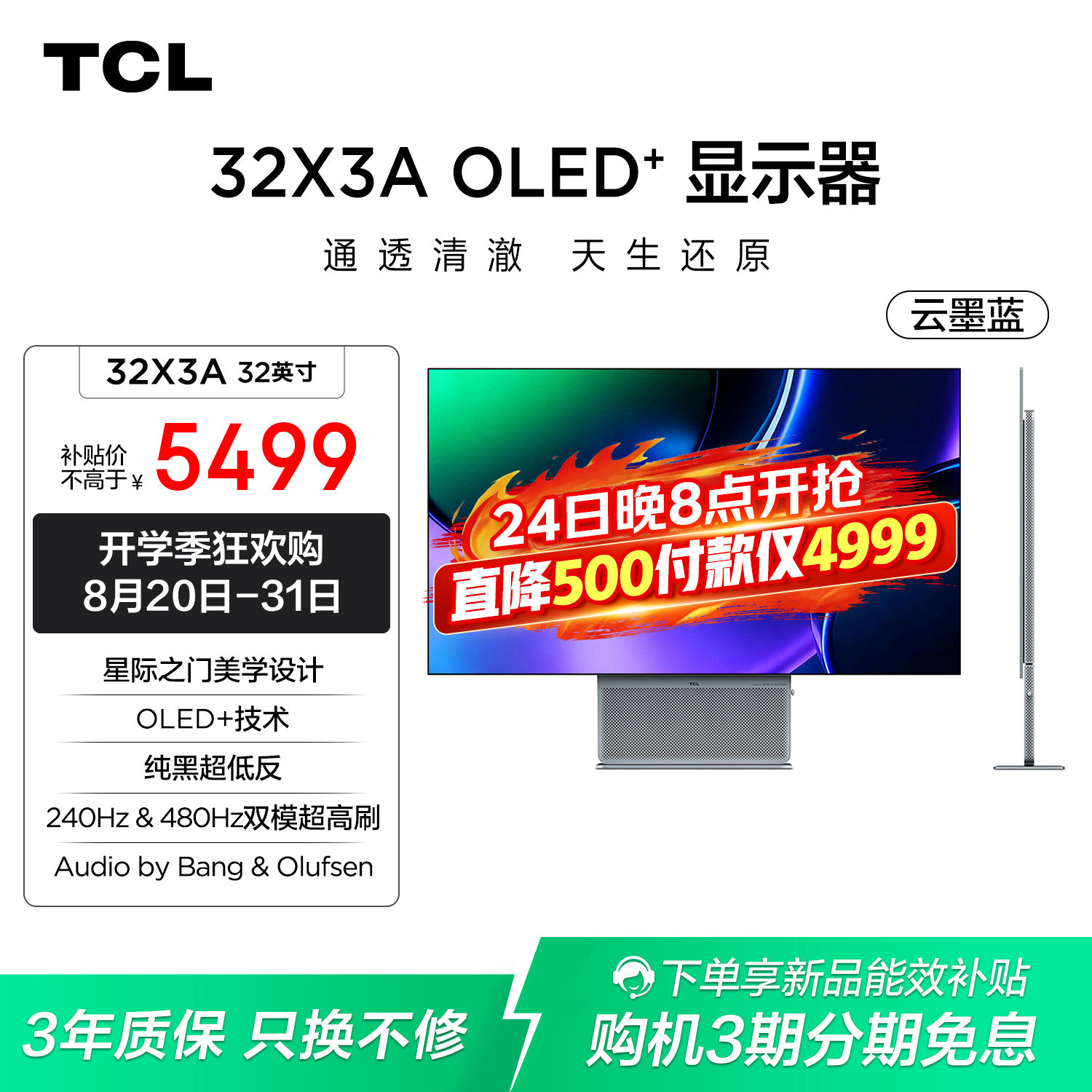 Официальный флагманский магазин 32-дюймового OLED-дисплея TCL X3A с разрешением 4K240Hz FHD480Hz+