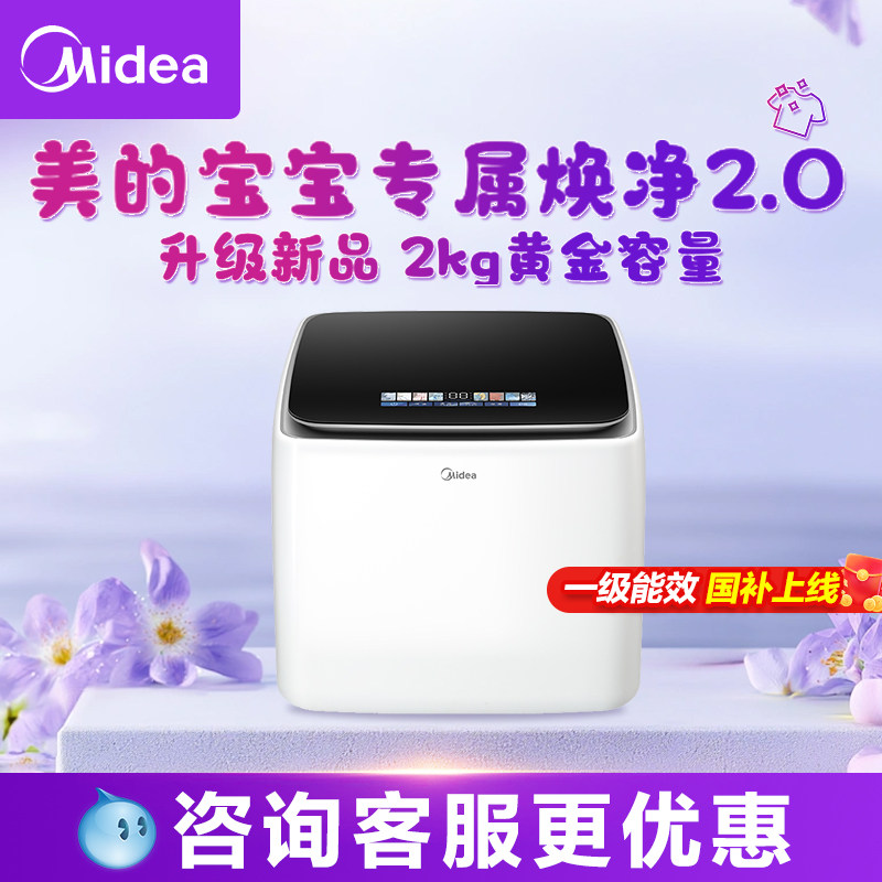 Стиральная машина для стирки нижнего белья Midea Yunchu Y2 весом 1,2 кг, мини-машина для стирки матери и ребенка, высокотемпературная стерилизация и удаление клещей, первоклассная энергоэффективность