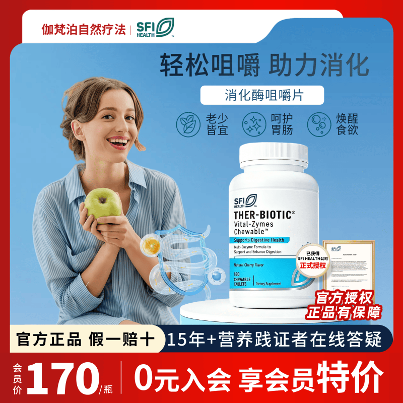 SFI HEALTH Clare Digestive Enzyme Chewable Tablets Gluten Complex Enzyme Clare Children and Adults Imported from the United States
