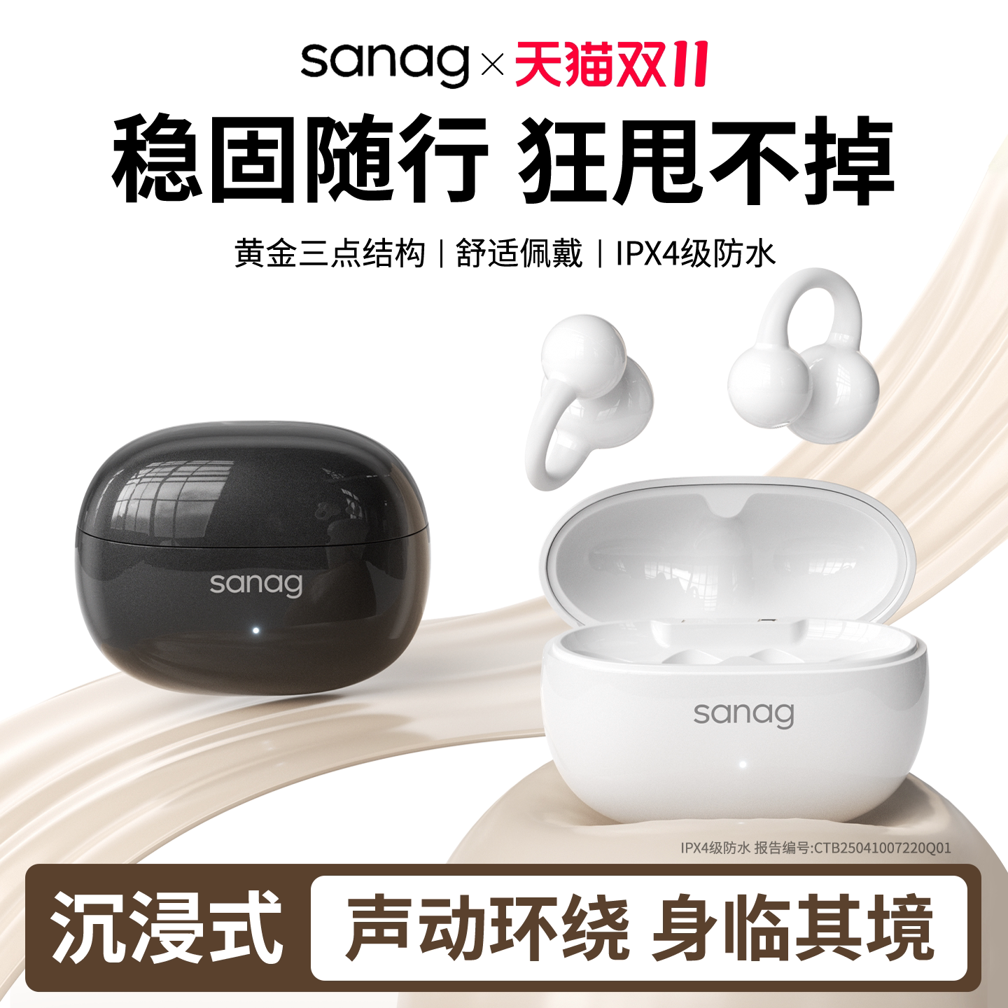 【双11】sanag塞那Z60S蓝牙耳机夹耳式IPX4防水跑步运动长续航