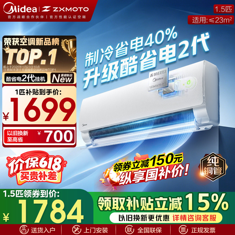 Кондиционер Midea с первоклассной энергоэффективностью, бытовой большой инвертор мощностью 1,5 л.с., подключенный к системе отопления и охлаждения, официальный 2026 cool энергосберегающий второго поколения
