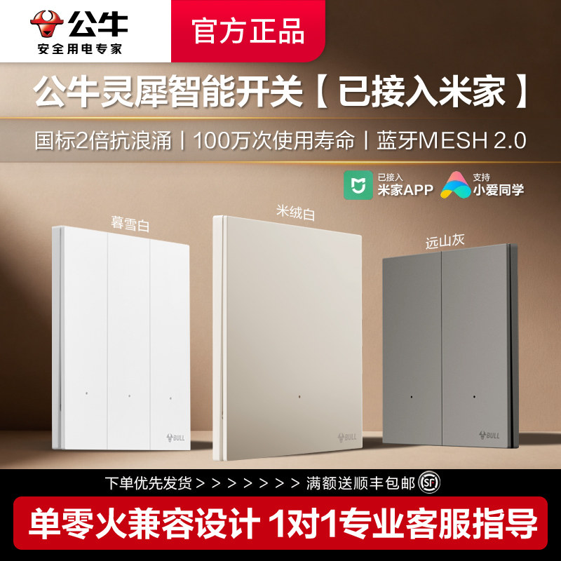 Интеллектуальный коммутатор Bull Lingyi был подключен к приложению Mijia APP Xiaoai с голосовой панелью управления беспроводным пультом дистанционного управления single zero fire