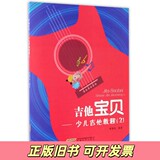 Подлинная старинная книга Guitar Baby 