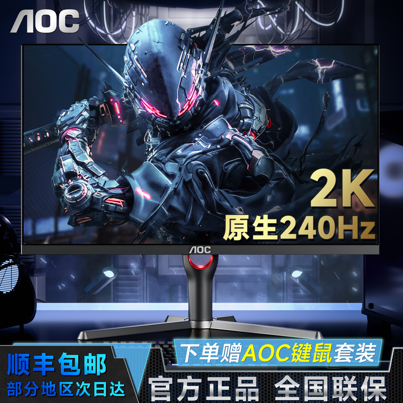 AOC27-дюймовый игровой монитор 2K с частотой 240 Гц Q27G3ZE с IPS-дисплеем для настольного компьютера Q27G40ZE