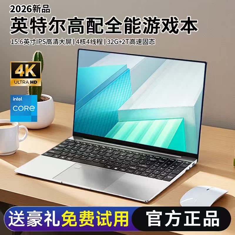 2026 новый легкий портативный ноутбук для студенческих офисных деловых игр, программирующий высокопроизводительный ноутбук