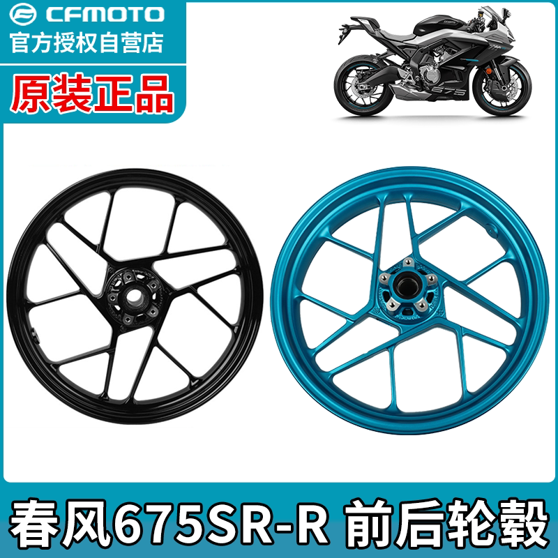 Передние и задние стальные диски мотоцикла CFMOTO Chunfeng 675SR NK CF650-10-11 с алюминиевыми колесными осями