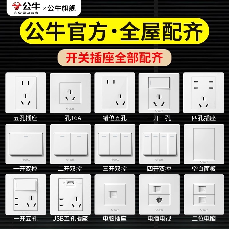 Панель розеток Bull switch официальный сайт флагманского магазина бытовой настенный usb-выключатель type 86 с пятью отверстиями, скрытый на 16А