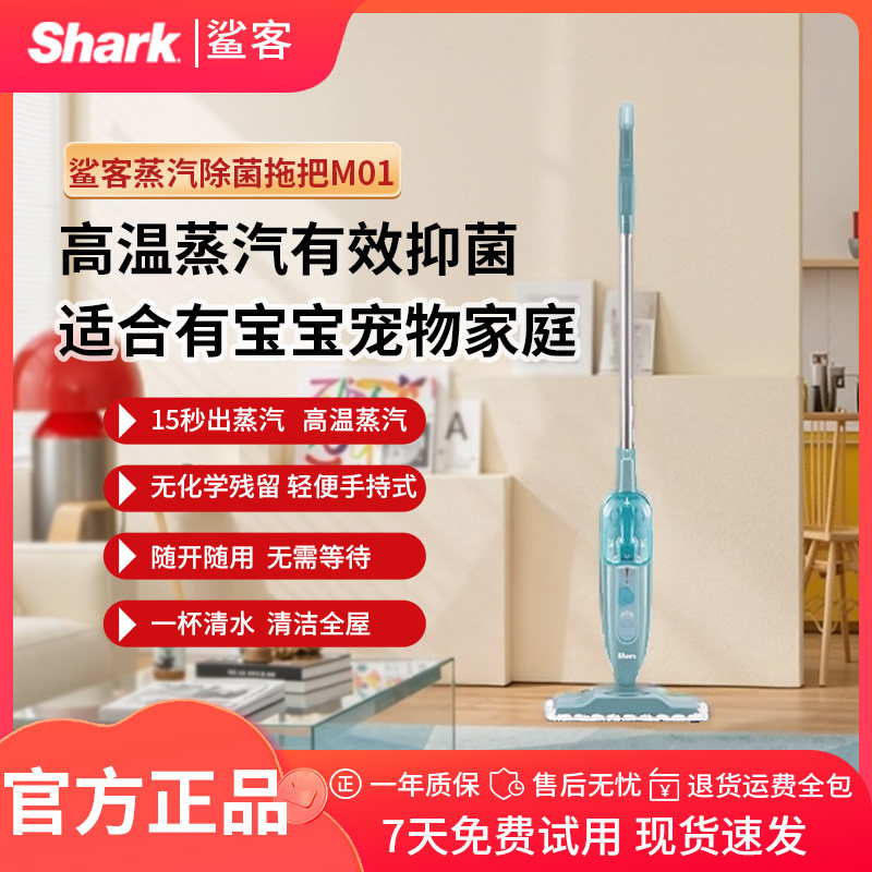 Shark паровая швабра shark M01 для высокотемпературной стерилизации бытовая интеллектуальная электрическая стиральная и протирочная машина, чистящая машина, стиральная машина
